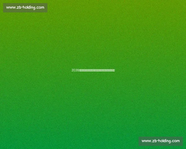 2026世界杯最新赛程分析与各大豪门球队备战动态全解析