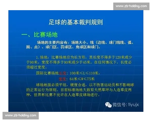 体育裁判视角下竞技比赛公平与规则执行的重要性探讨 体育裁判视角下竞技比赛公平与规则执行的重要性探讨