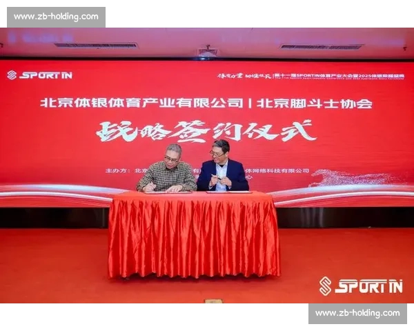 全球体育发展新格局峰会：创新与合作引领竞技与产业融合